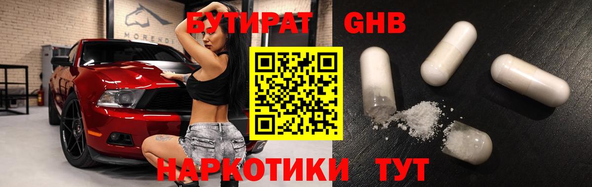 БУТИРАТ BDO Красный Сулин