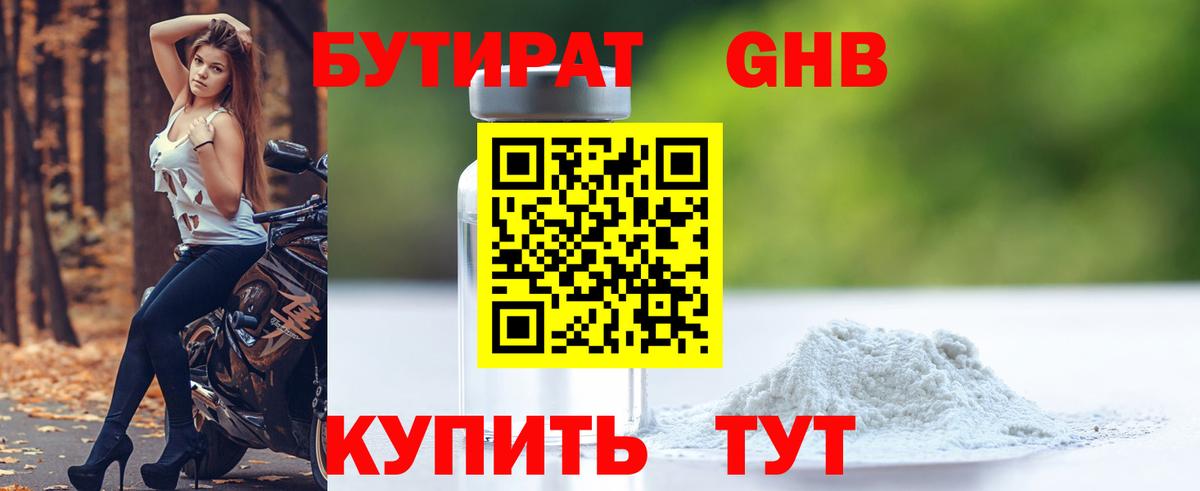 Бутират оксибутират  Бутират  Красный Сулин  Вход с VPN 