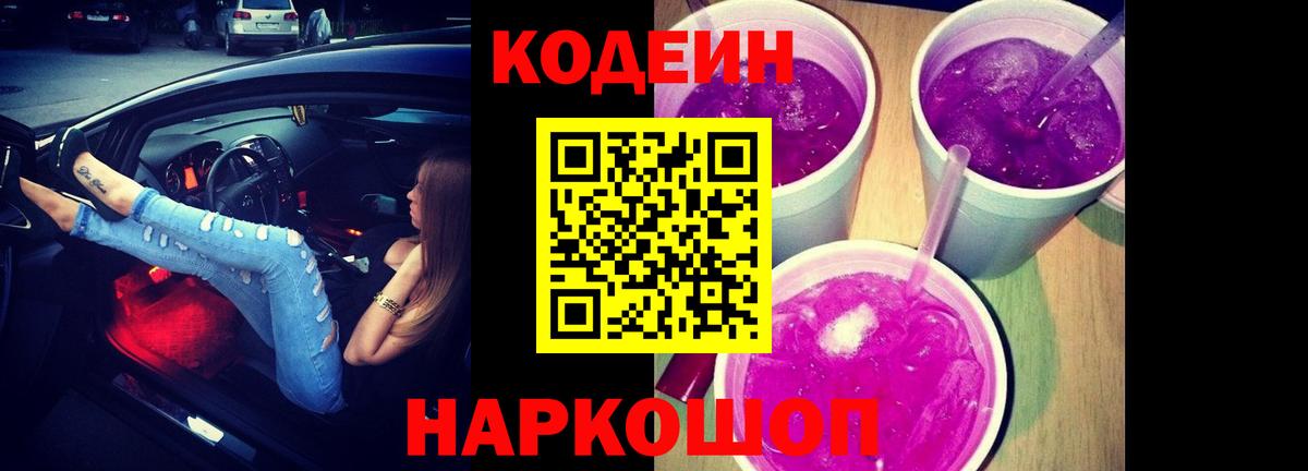 Кодеин напиток Lean (лин) Красный Сулин
