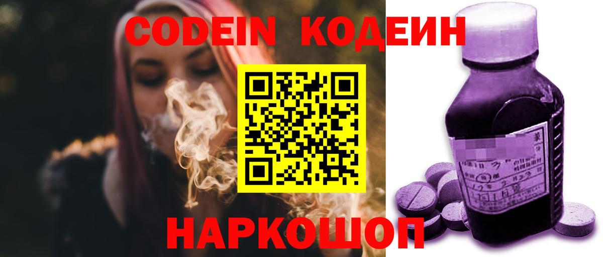 Красный Сулин  Кодеиновый сироп Lean Purple Drank  Вход с VPN  Codein напиток Lean (лин) 