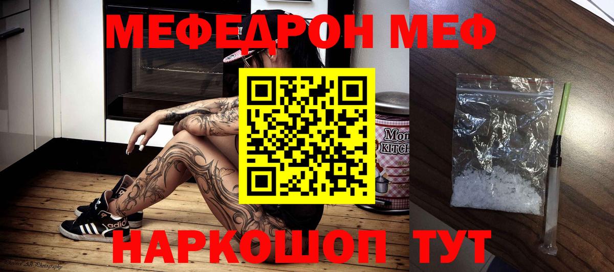 купить  цена  Вход с VPN  МЕФ мука  Красный Сулин  Мефедрон мяу мяу 