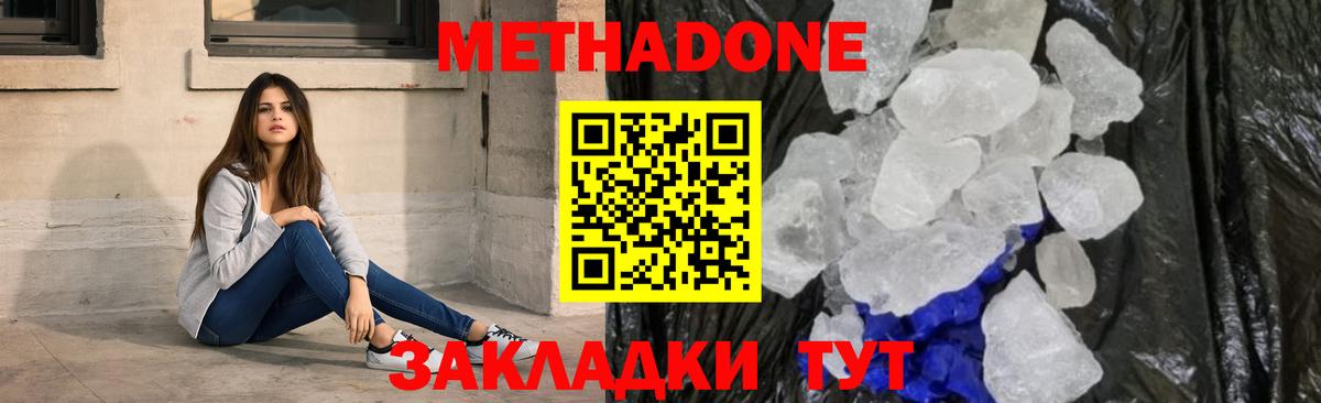 Метадон мёд Красный Сулин